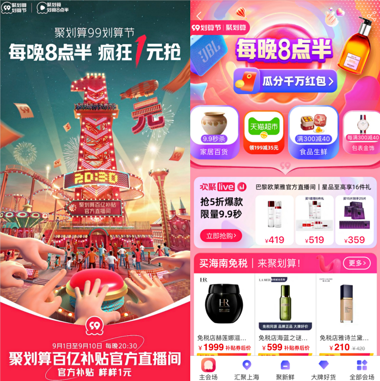 再创晚8点半消费高峰，聚划算99划算节引领千万商家卖爆