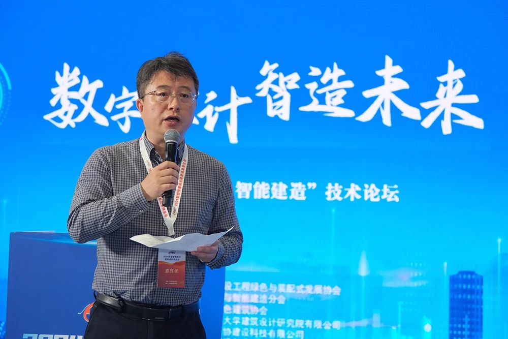 广东省建设工程绿色与装配式发展协会数字设计与智能建造分会秘书长、华南理工大学建筑设计研究院有限公司王帆