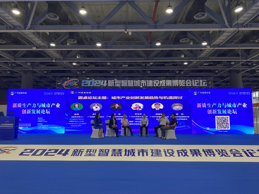 新质生产力与城市产业创新发展论坛