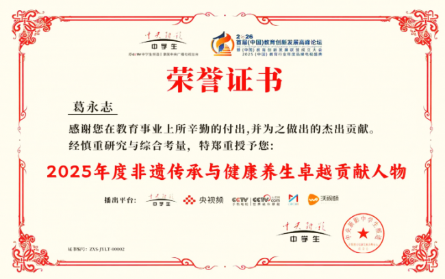 永京传文脉 强国显担当——葛永志引领永京拳赋能新时代