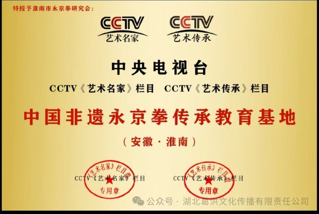 永京传文脉 强国显担当——葛永志引领永京拳赋能新时代