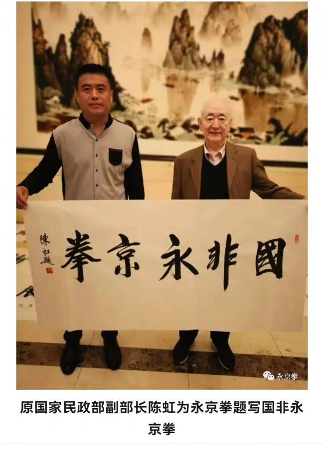 永京传文脉 强国显担当——葛永志引领永京拳赋能新时代