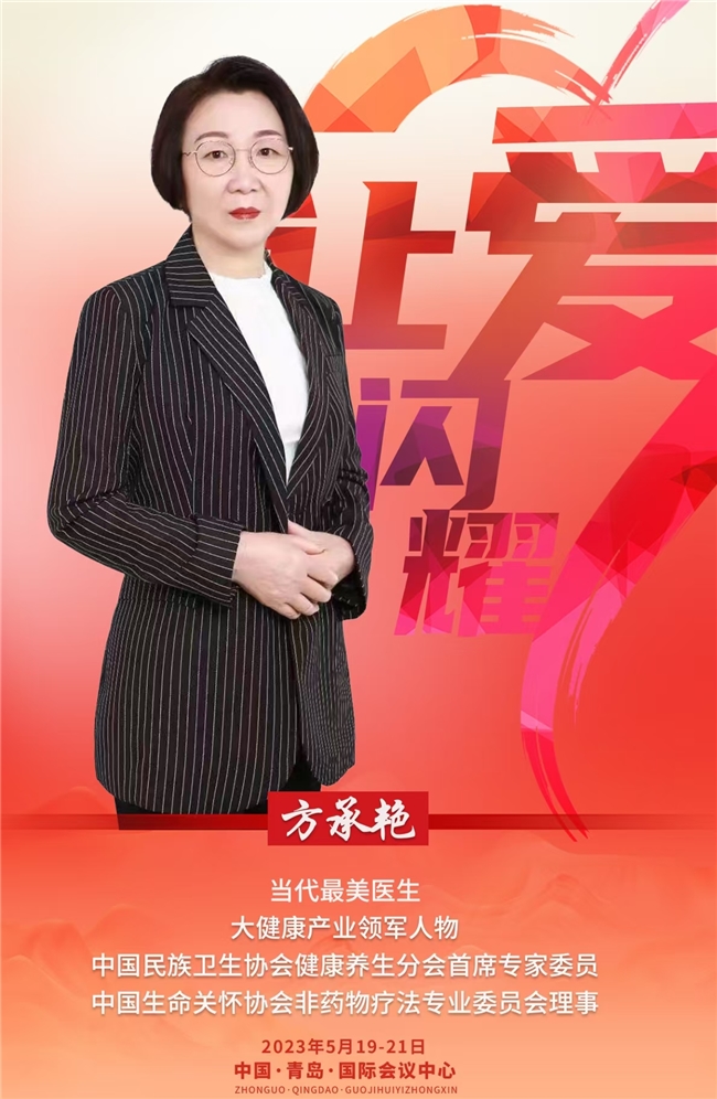 当代最美医生方承艳：守中医正道，铸济世功勋
